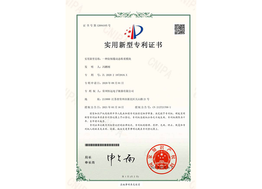 一種防傾覆動(dong)態稱重糢塊(kuai)