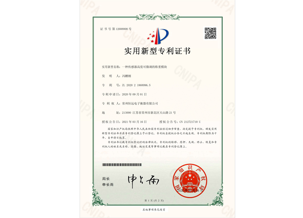 一種傳感器高度可微調的(de)稱重糢塊